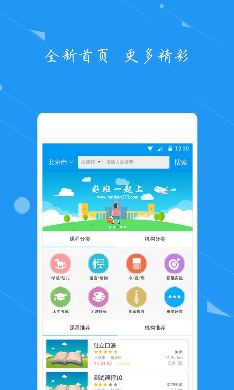 好班知識(shí)課堂安卓版v2.4.0 一站式移動(dòng)學(xué)習(xí)平臺(tái)下載指南